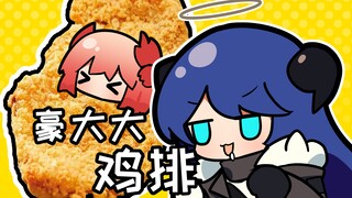泰拉金曲电台：豪大大鸡排