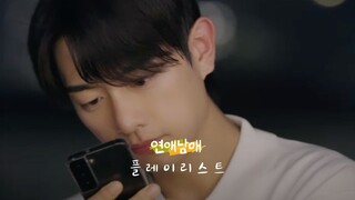 [PLAYLIST] 15회차 플레이리스트 | 연애남매 | My Sibling's Romance | 사랑노래 | Love Song | 음악 | MUSIC