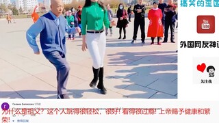 Chinese grandpas dance in the square using infrared technology; foreign netizens: I admire Chinese p
