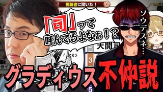 【切り抜き】#神域リーグ チームグラディウスに不仲説？チームに馴染めてない二人・・・？天開司/渋川難波【因幡はねる / ななしいんく】