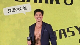 VAN跳只因你太美