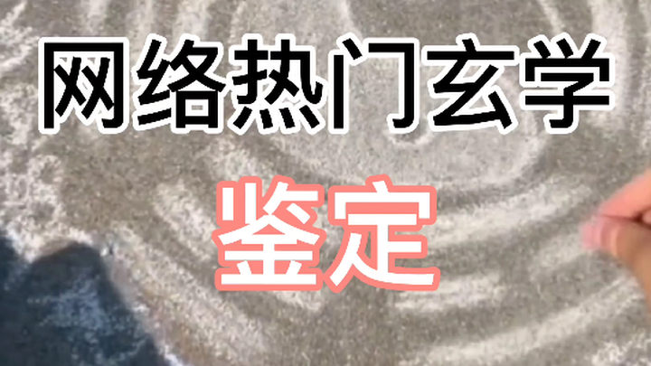 Giám định huyền học nổi tiếng trên mạng (42,5)