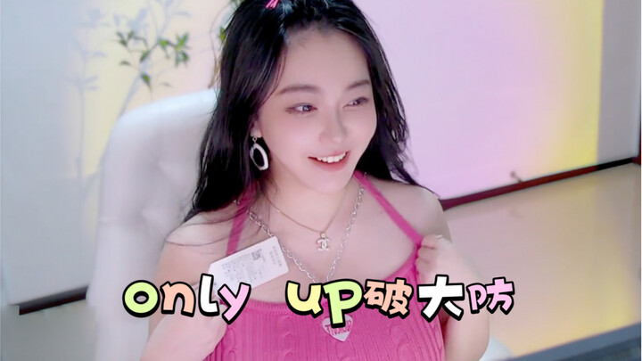 รวมคลิปหลิวเฟยเอ๋อร์เพลง “Only Up” ทำลายกำแพงความเขิน! คลายเครียดสุดๆ!