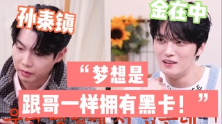 不愧是你！在部队请客吃个炸鸡直接用黑卡结账的金在中！有钱得很安心！