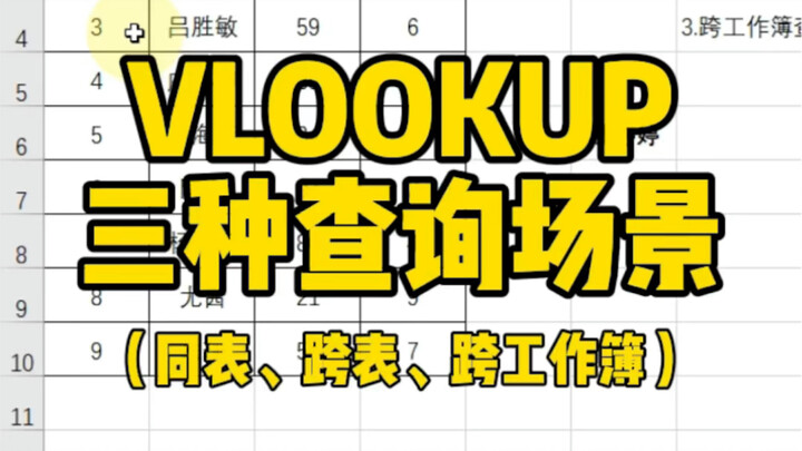 Ba tình huống ứng dụng của hàm VLOOKUP: tra cứu trong cùng bảng, giữa các bảng và giữa các sổ làm vi