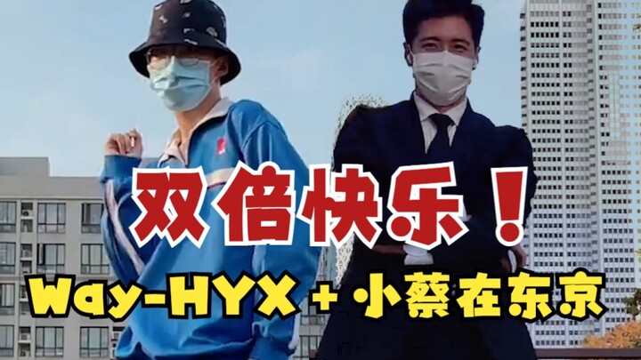 [Xiaoway+Xiaocai] Is this double happiness?