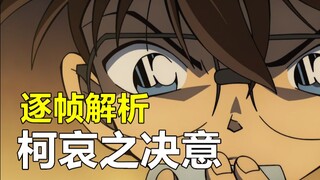 Detective Conan: The Shadow of the Fish in Black Iron - A story with ingenuity B (Part 2): The Magic