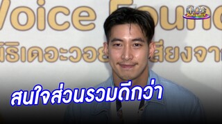 เรื่องเล็กมาก “โตโน่”  แจงดรามาไม่แต่ง “ณิชา” หากยังมีฝุ่น | ประเด็นร้อน2024