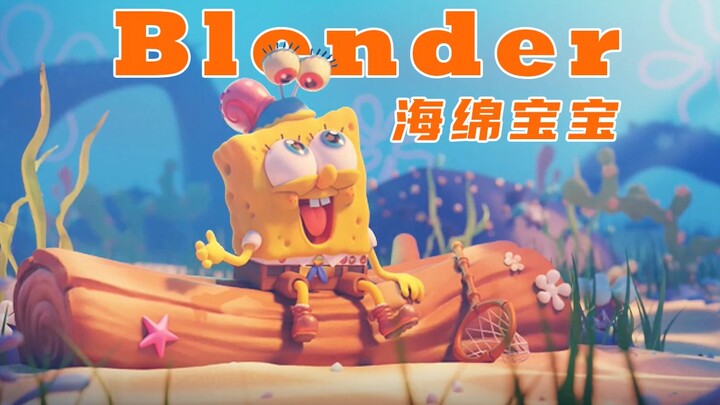Blender海绵宝宝场景建模延时