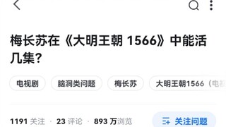 什么？嘉靖也是江左盟的人？