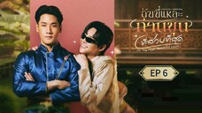 🇹🇭 ɨ'ʍ ȶɦɛ ʍօ$ȶ ßɛǟʊȶɨʄʊʟ ¢օʊπȶ : EP 6 - SUB INDO