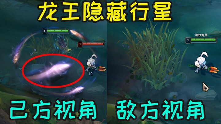 行星消失，龙王也能藏草丛了