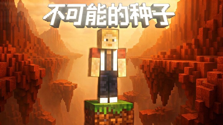 البذرة التي تهزم "المستحيل"