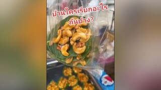 สติตช์กับ  เอาฮา fyp ฮาๆ ฉันเพิ่งรู้ ติ่งกับtiktok คนจันท์เอ๊ง คนจันท์เกี๊ยะ ตลก เม็ดถั่วงอใต้ผลชมพู่