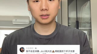 从小不会亚洲蹲的我