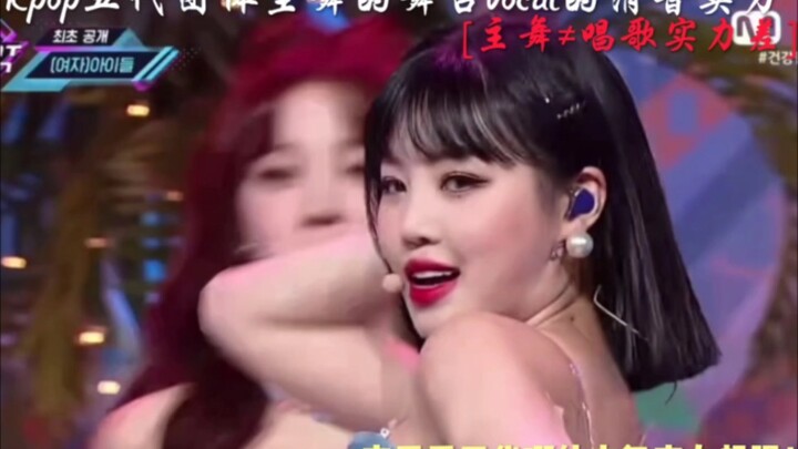 The vocal muting abilities of the main dancers of the fifth-generation K-pop groups! Are main dancer