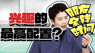 不科学，我喜欢的东西怎么突然变成奢侈品了