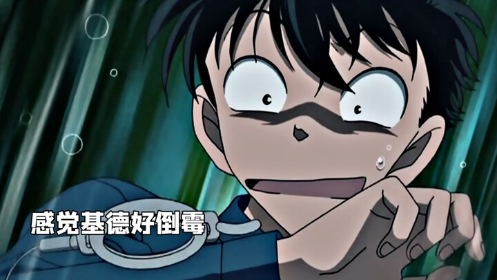 基德：“吓死我了 差点剧终了！”