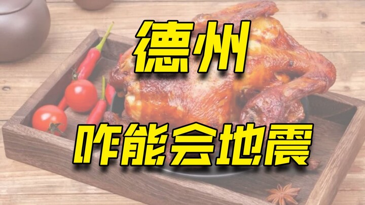 Đức Châu mà cũng có động đất à?