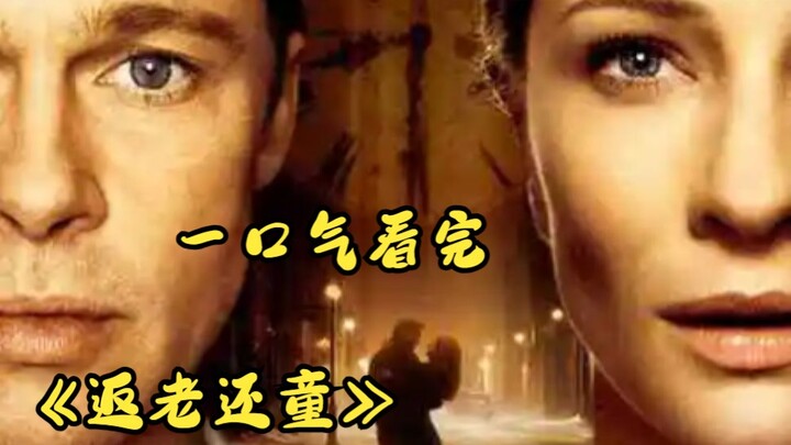 Menonton “The Curious Case of Benjamin Button” versi lengkap dalam sekali duduk
