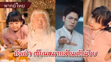 ถัวเป่า เซียนหมากล้อมตัวจิ๋ว (พากย์ไทย)