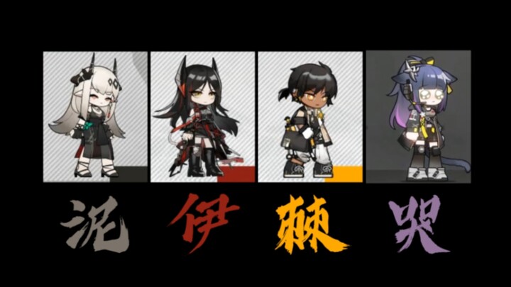 ⚡Mud, Yi, Thorn, Cry⚡