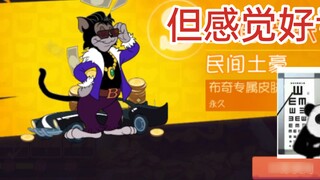 Tôi không thể vui chút nào sau khi có được skin vàng. Tôi cảm thấy như mình đã thua thiệt.
