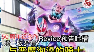 Is it fragrant? Make a pact with the devil! Knight version of Rob? The 50th Anniversary is here! [Wh