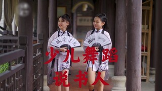 少儿古风舞蹈《说书人》七个小小姐姐的唯美古风扇子舞蹈