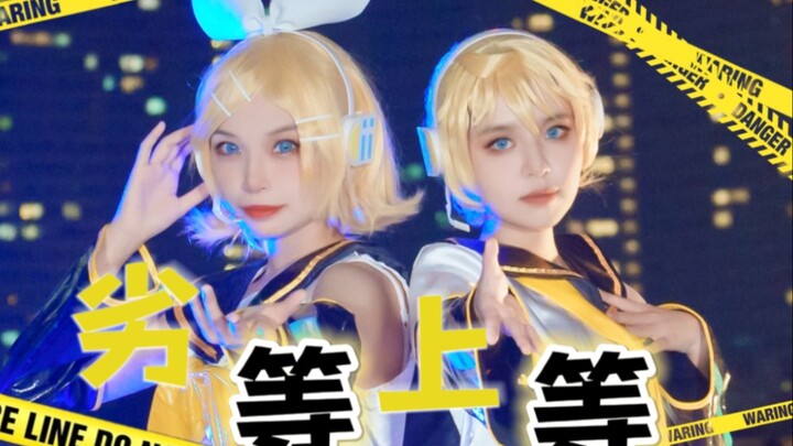 Tỷ lệ đồng bộ hóa giữa kém và cao thật sự là không thể tin được! Concert.ver 【Cosplay Kagamine Twins