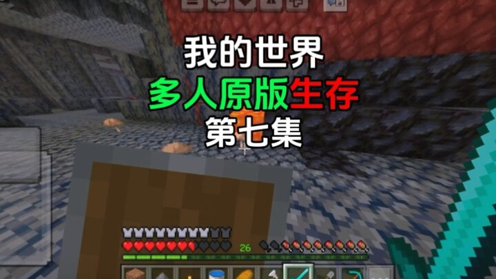 Minecraft: Vanilla Multiplayer Survival – Episode 7: Gear Up!