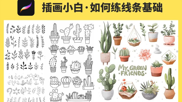 [Procreate 5.0 Tutorial] — Learn Illustration from Scratch / How to Master Line Art Fundamentals / J