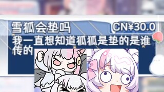 【雪狐桑】狐狐是垫的是谁传的？
