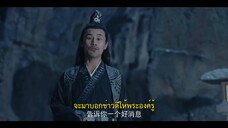 Chasing Love (2024) เหาะเหินเคียงคู่หงส์ EP 21 [ซับไทย]