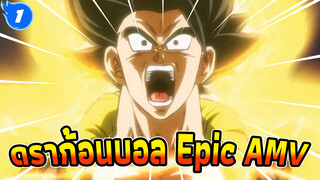 ดราก้อนบอลรวมฉากสุดมันส์ Edit_1