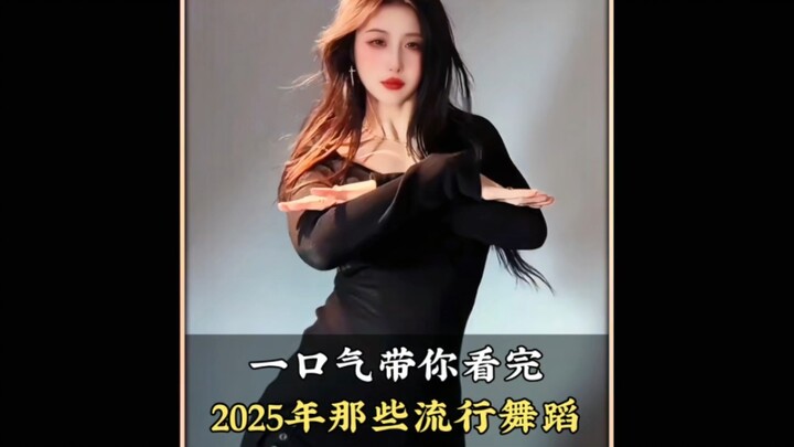 Watch all the 2025 trending dances in one go—what’s your favorite? #Dance #Beat-Match Dance #2025 Ho