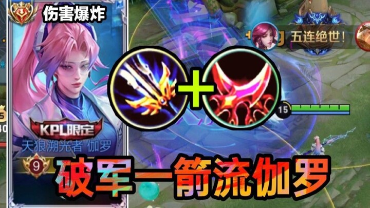 [Lưu Gia La bắn phát một hạ gục ngay] Sát thương chí mạng kinh hoàng! KPL giành pentakill!