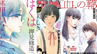 漫画家的爱欲原理 情爱的故乡【押见修造】