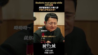 #城中之城 哥们几个饭桌上不是吃饭就是吃瓜 #白宇帆 #于和伟 | City of the City | 城中之城 | iQIYI