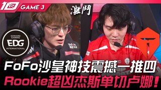 EDG vs TES: FoFo's Divine Tsar Skill Shocks with a 4-man push! Rookie's Aggressive Jayce Solo-kills 