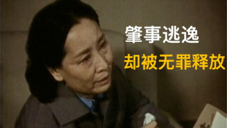 “有时候坚持真理比发现真理还难呐！”四十多年前的电影台词太真实了！