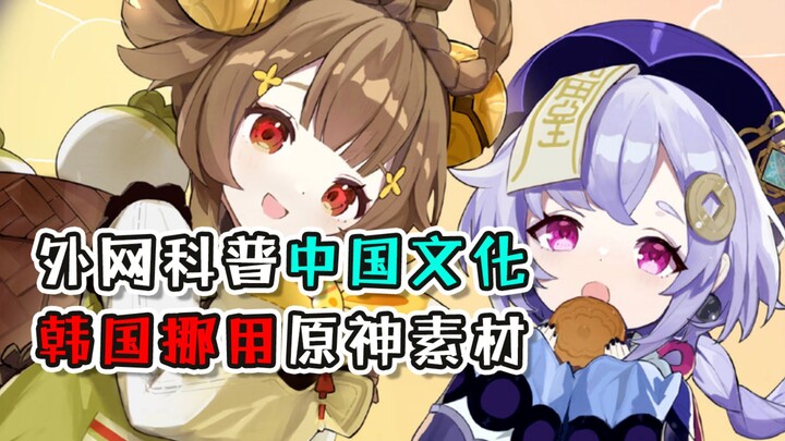 [Genshin Impact] Foreign fans obsessed with the Chinese Zodiac thanks to Yao Yao! Koreans even turn 