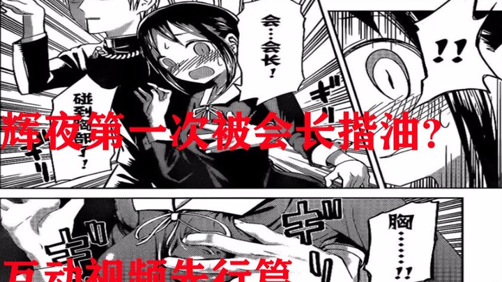 【会长真男人了一把？】