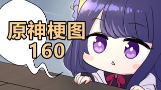 【原神熟肉】早期雷电将军珍贵影像丨原神梗图#160