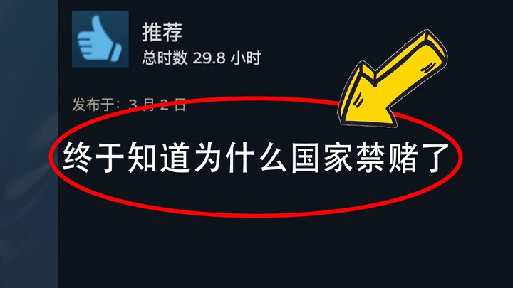 A game just 60MB big is even more addictive than “gambling”?!?