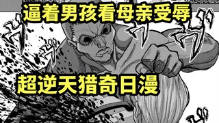 杀人援交妹？逼迫男孩看着母亲云雨？这个漫画到底有多逆天！《死亡问答》第七集