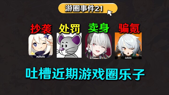 เก็นชินอิมแพกต์ ตกเป็นข่าวลอกเลียนแบบ? นักวิจารณ์เกมดังโดนลงโทษทางปกครอง! เส้นทางแห่งหมอกถูกขายทิ้งใ