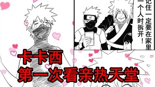 How did Kakashi come into contact with the intimate paradise?