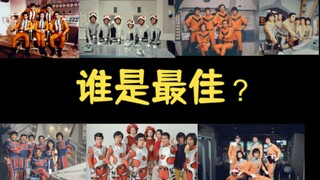 Reject the flow of impressions! Multi-faceted statistics of the seven defense teams in Ultraman Show