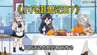 蛤 蟆 小 凡 87